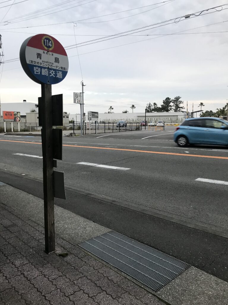 青島神社公車站