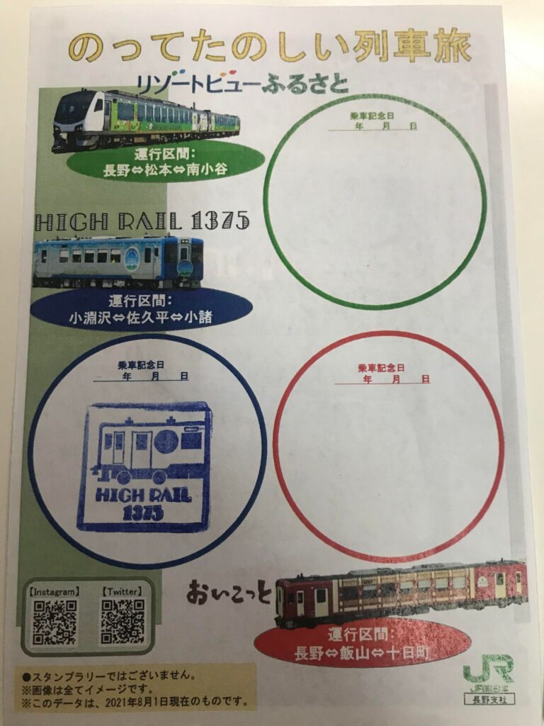 HIGH RAIL 1375]本州列車收集-行駛在JR最高鐵路的星空列車(2023年1月22