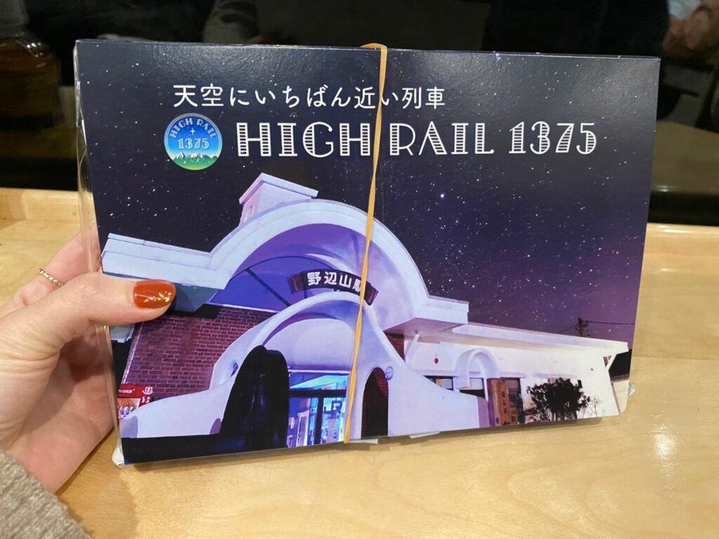 HIGH RAIL 1375-星空特製便當