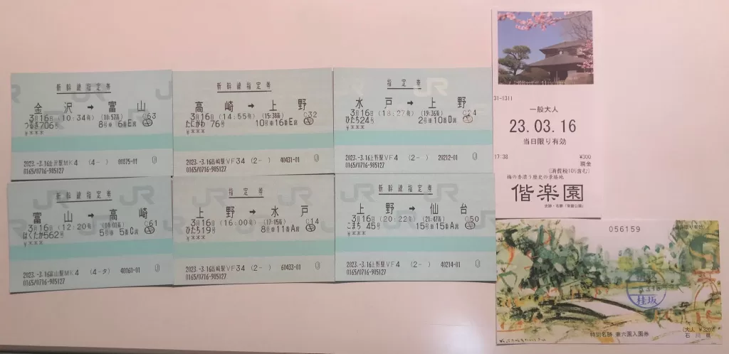 JR車票、門票紀錄