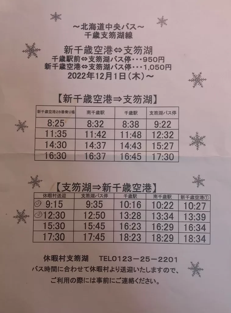 【北海道中央バス-千歳支笏湖線】-時刻表