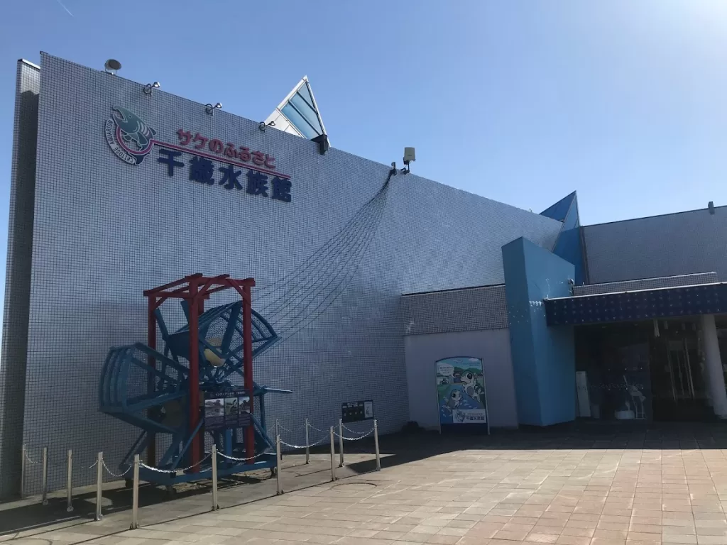 千歲水族館