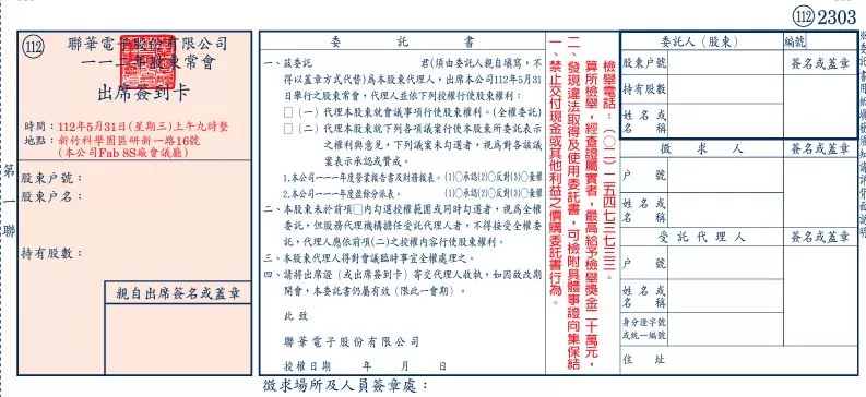 聯華電子股東會通知-第一聯