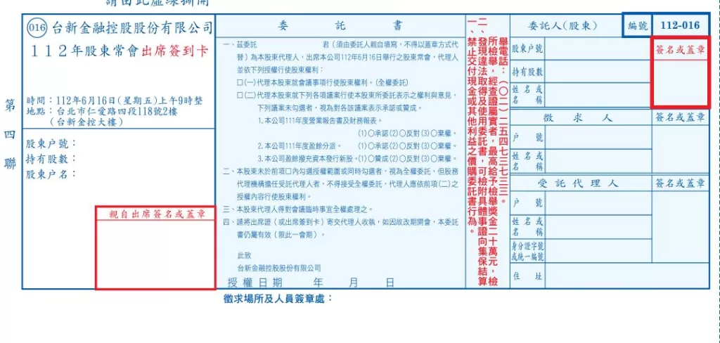 台新金股東會通知書-第四聯