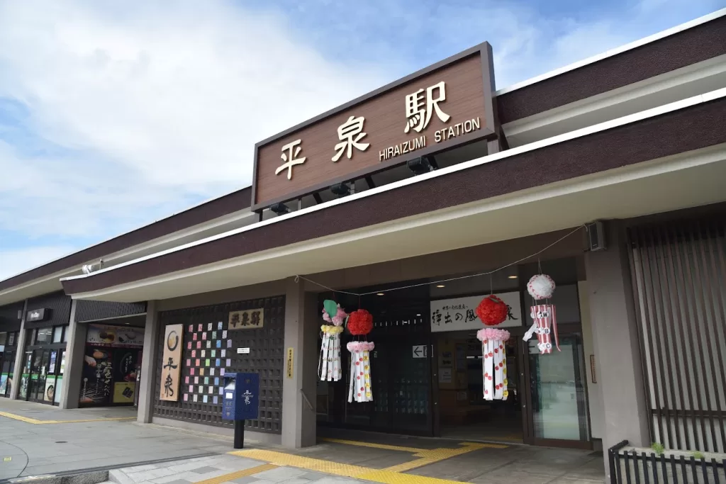 平泉車站(平泉駅)