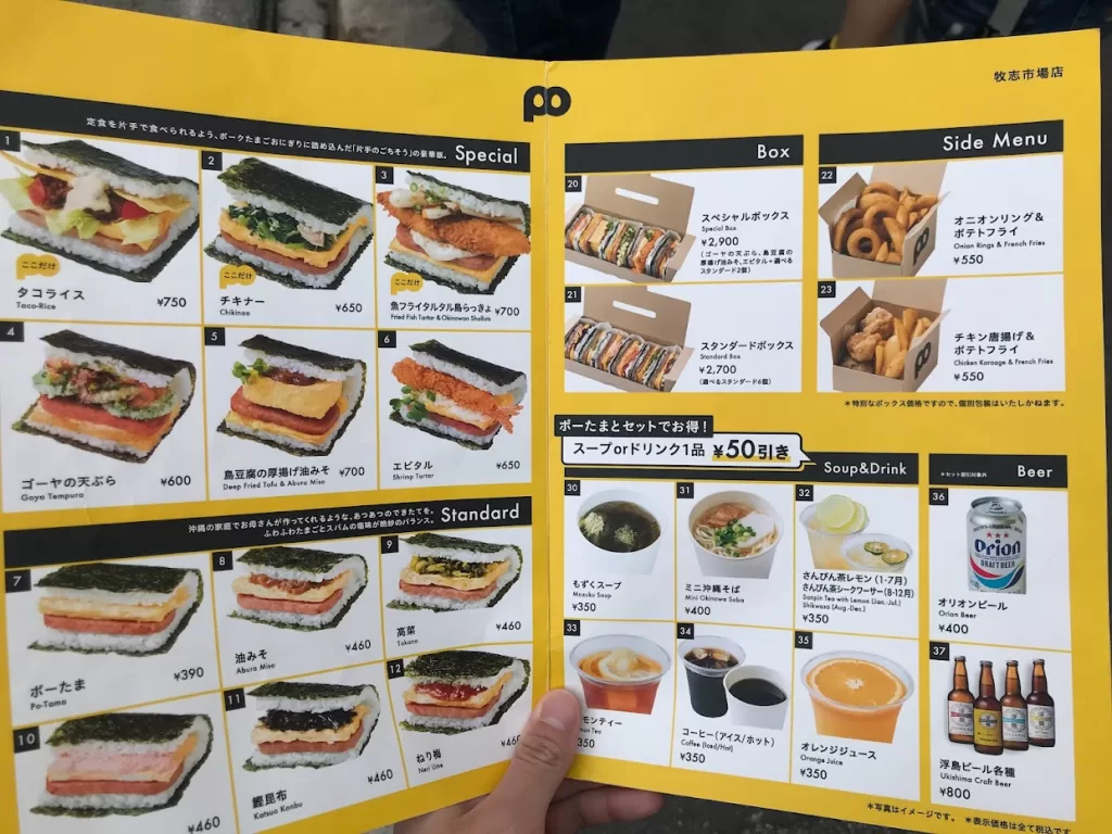 沖繩飯糰(ポーたま 牧志市場店)-菜單